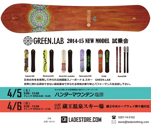 Green.lab 試乗会