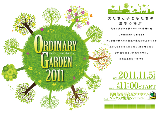 ORDINARY GARDEN 2011