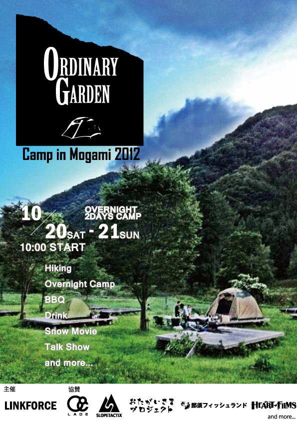 最上キャンプ2012 Ordinary Garden