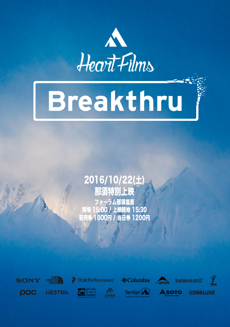 2016 Heart Films Breakthru